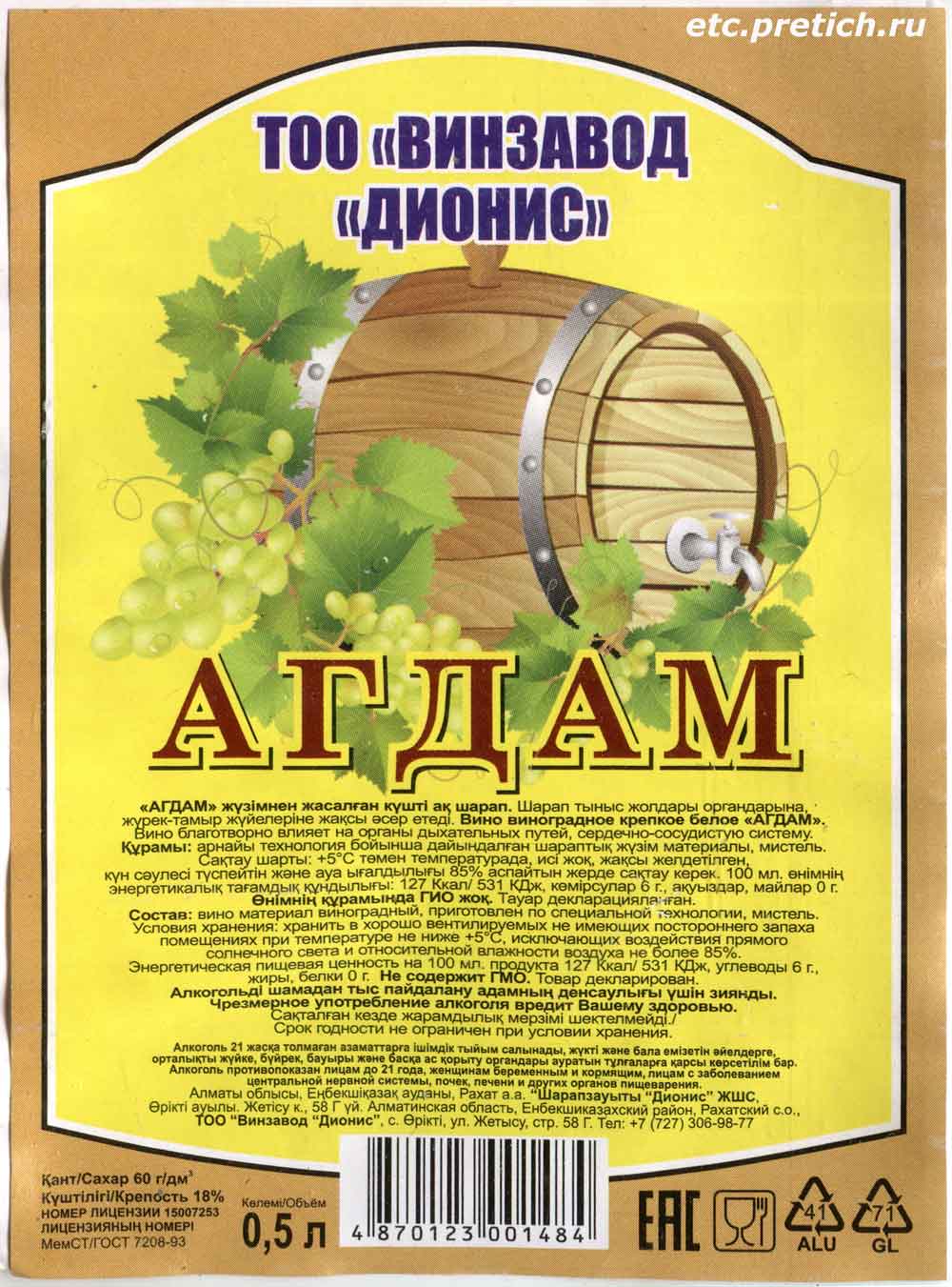 Вино Агдам от винзавода Дионис Казахстан - это не вино, для алкоголиков