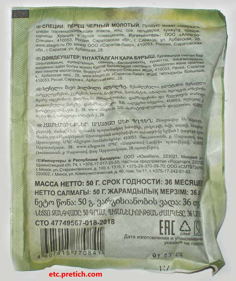 Miss Aroma - Перец черный молотый какой это продукт? Средненько все... Miss Aroma Перец черный молотый какой это продукт? Средненько все...
