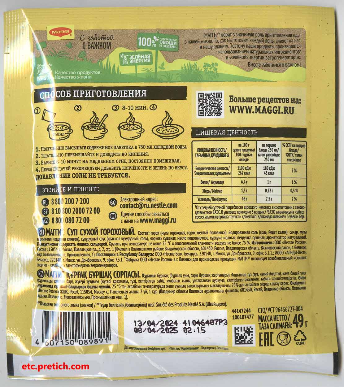 Состав суп Гороховый Maggi быстрого приготовления, что с ним не так? Состав суп Гороховый Maggi быстрого приготовления, что с ним не так?