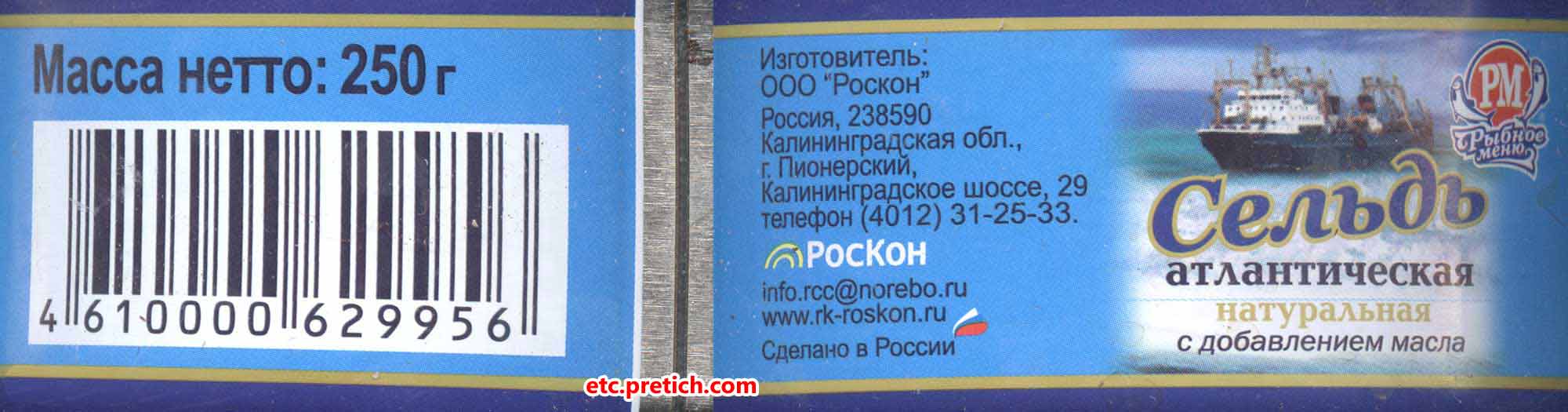 Вся информация на Сельдь Атлантическую, Рыбное меню от Роскон