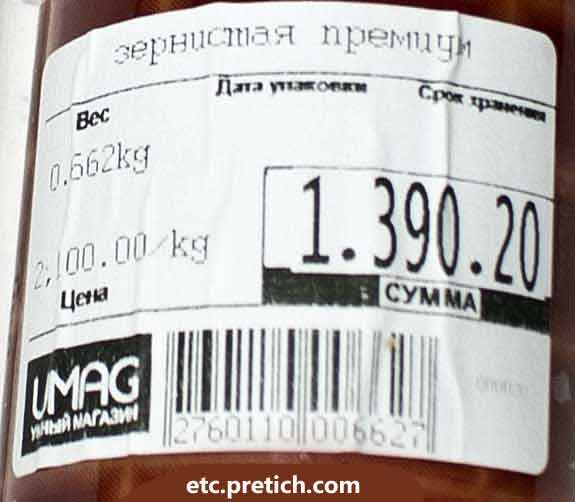 Колбаса зернистая Премиум ИП ПИР - цена, где купить, какая на вкус?