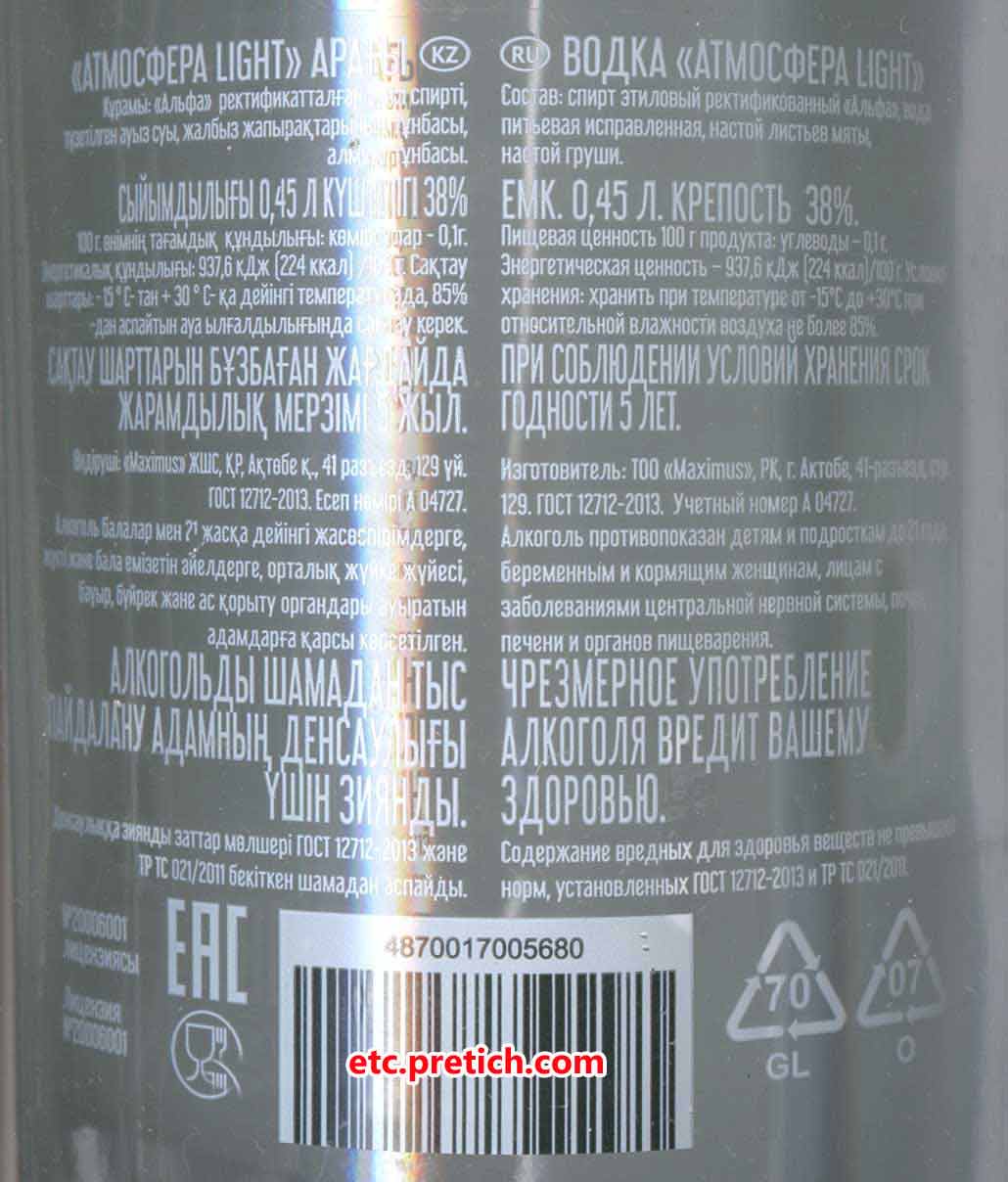 Атмосфера Light состав водки, какой вкус, похмелье, цена, где купить? Атмосфера Light состав водки, какой вкус, похмелье, цена, где купить?