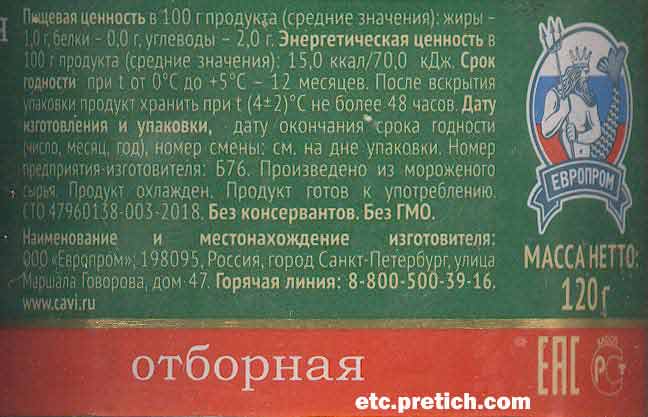 Русское чудо отзыв на Икра имитированная красная слабосоленая, кто производитель?