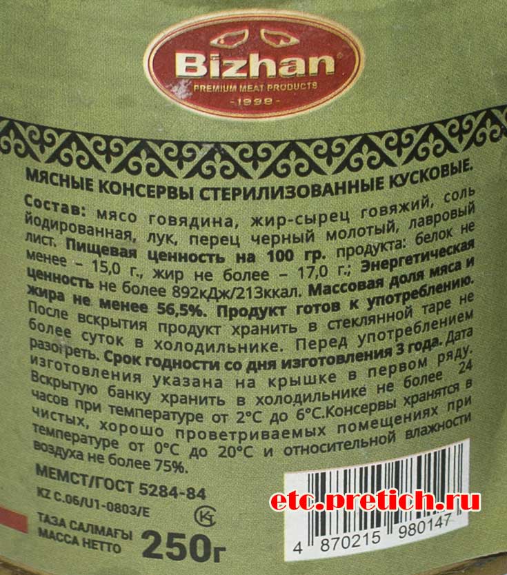 Говядина тушеная Бижан состав и производитель, где купить, армейский сухпай Говядина тушеная Бижан состав и производитель, где купить, армейский сухпай