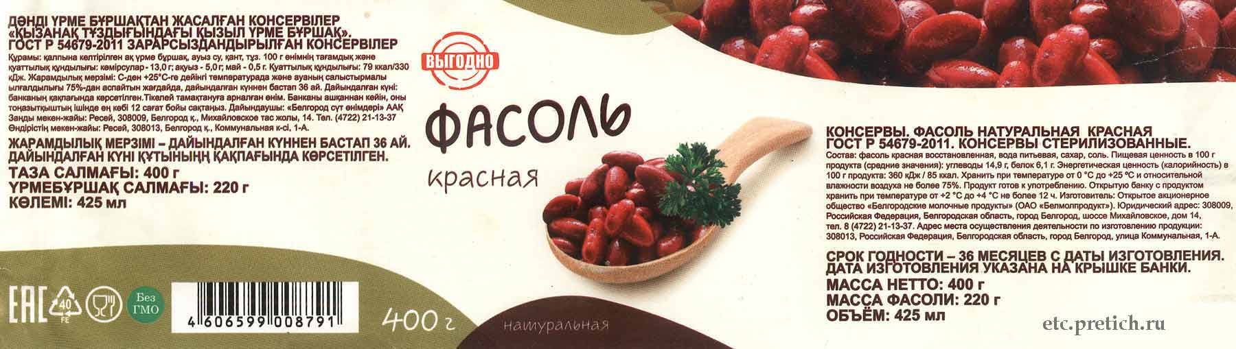 Фасоль красная консервированная Белгородские молочные продукты