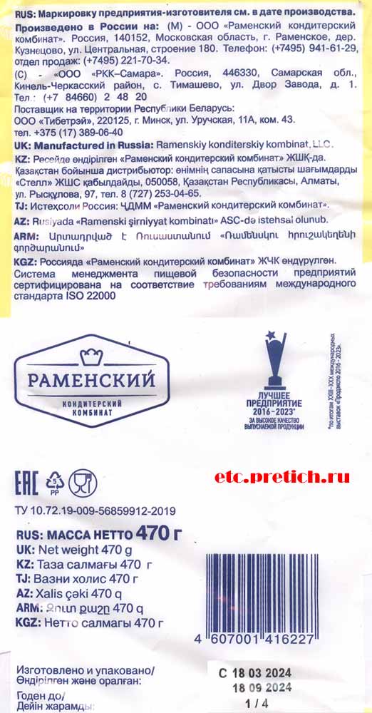 Кто производит продукцию под ТМ KOVIS в России - кондитерские изделия