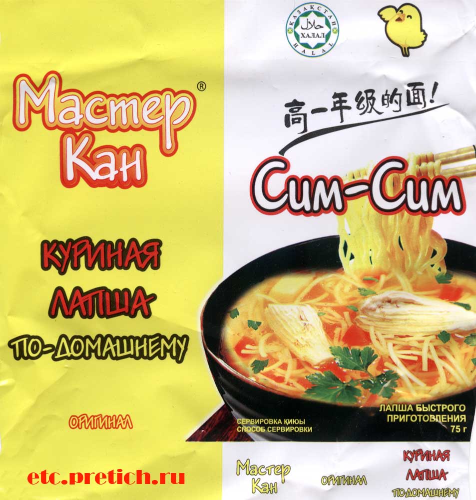 Лапша быстрого приготовления Сим-Сим Мастер Кан с курицей Лапша быстрого приготовления Сим-Сим Мастер Кан с курицей