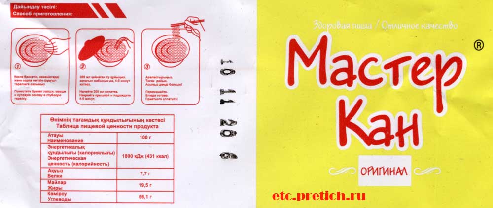 Мастер Кан куриная лапша по-домашнему кто производитель? Мастер Кан куриная лапша по-домашнему кто производитель?