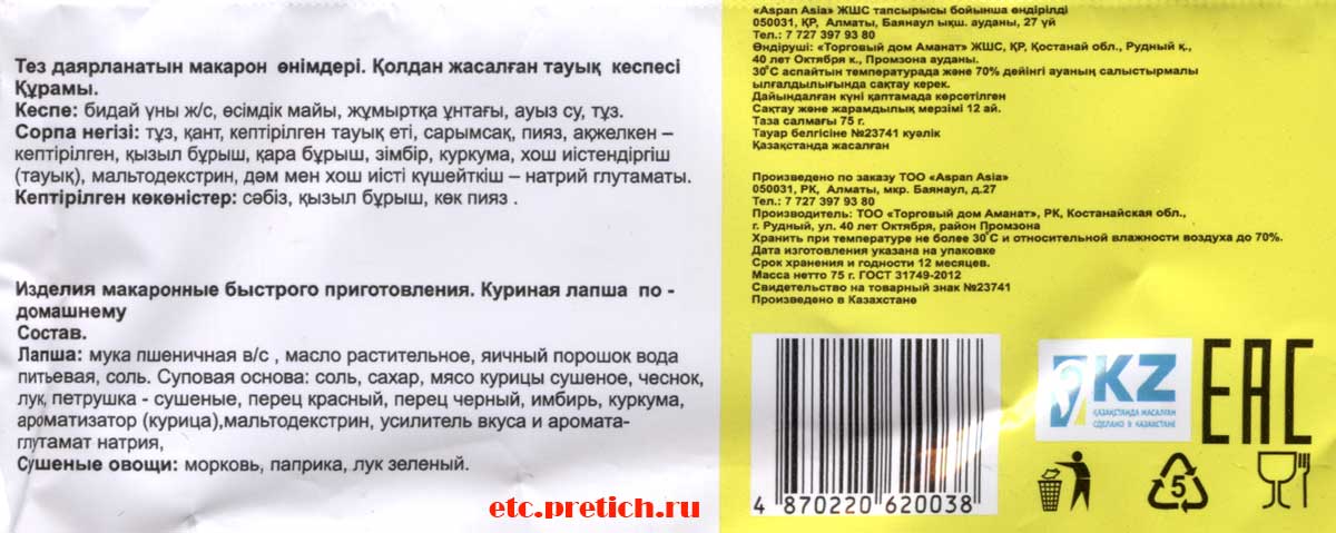 Мастер Кан куриная лапша по-домашнему состав БП вкус Мастер Кан куриная лапша по-домашнему состав БП вкус