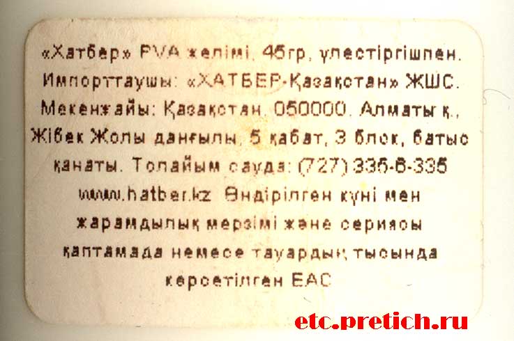 Клей ПВА Хатбер-М информация на казахском, что это за клей? Клей ПВА Хатбер-М информация на казахском, что это за клей?