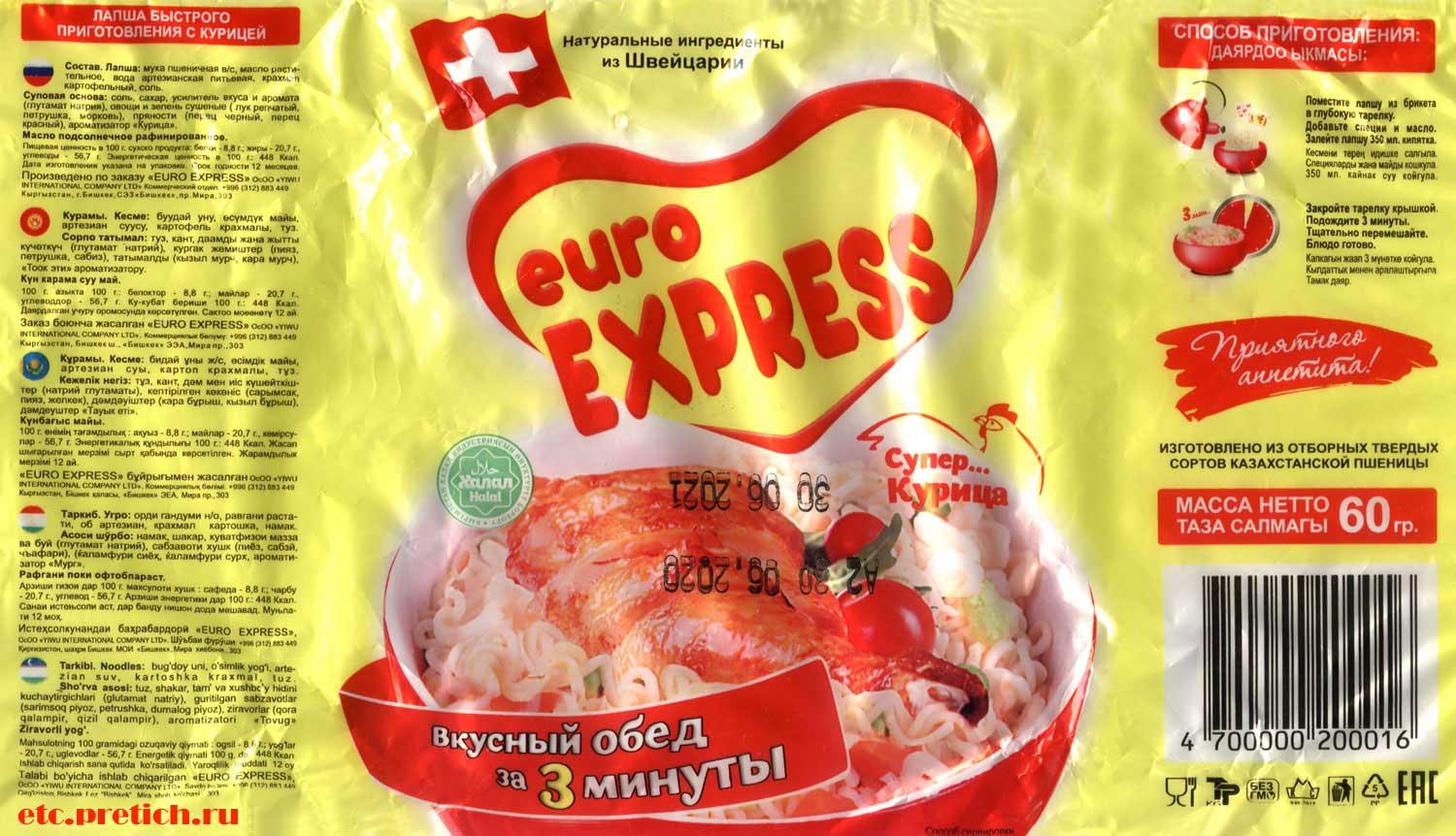 Сделано в Киргизии лапша Euro Express пробуем, отзыв Сделано в Киргизии лапша Euro Express пробуем, отзыв