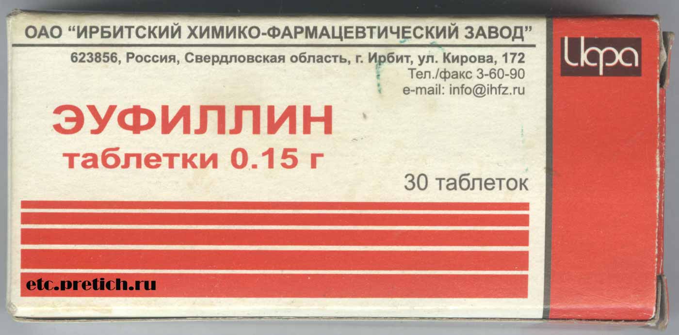 Эуфиллин таблетки от астмы, отзыв Эуфиллин таблетки от астмы, отзыв