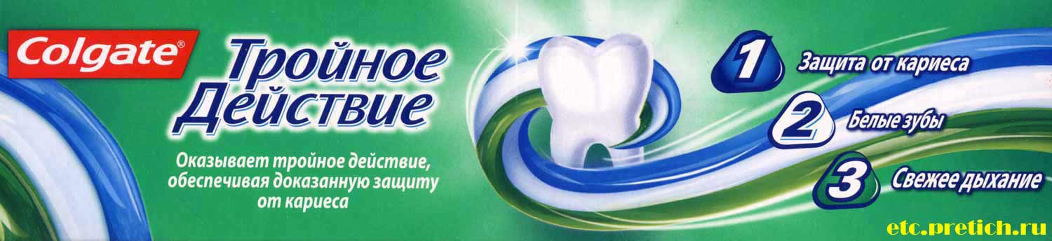 Зубная паста Colgate Тройное действие отзыв и вся информация Зубная паста Colgate Тройное действие отзыв и вся информация