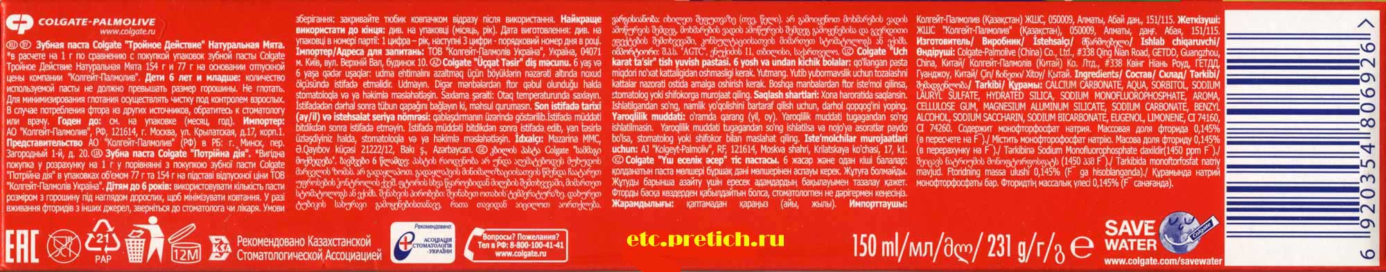 Colgate PALMOLIVE Тройное действие впечатление и честный отзыв Colgate PALMOLIVE Тройное действие впечатление и честный отзыв