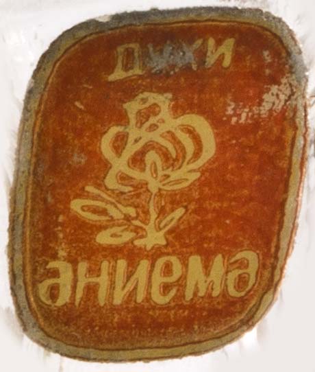 Эниемэ или Аниема духи СССР полное описание и отзыв Эниемэ или Аниема духи СССР полное описание и отзыв