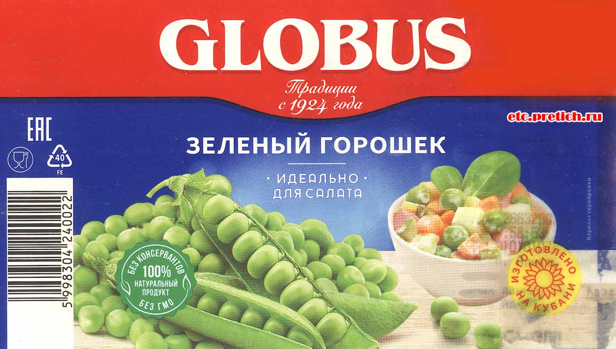 Globus зеленый горошек из Кубани, полное описание, где купить и что делать Globus зеленый горошек из Кубани, полное описание, где купить и что делать