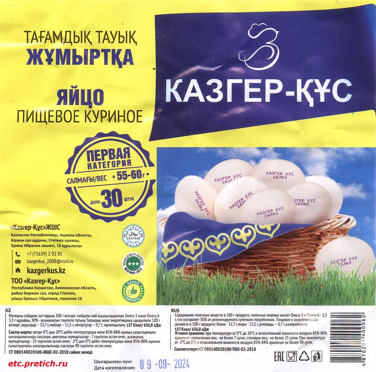 Казгер-кус Яйцо Первая категория, какая цена за 30 штук? Почему обманывают с этим? Казгер-кус Яйцо Первая категория, какая цена за 30 штук? Почему обманывают с этим?