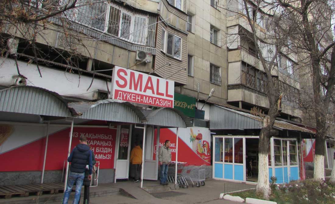 Магазин SMALL в Орбита-4 по Мустафина - отзыв Магазин SMALL в Орбита-4 по Мустафина - отзыв