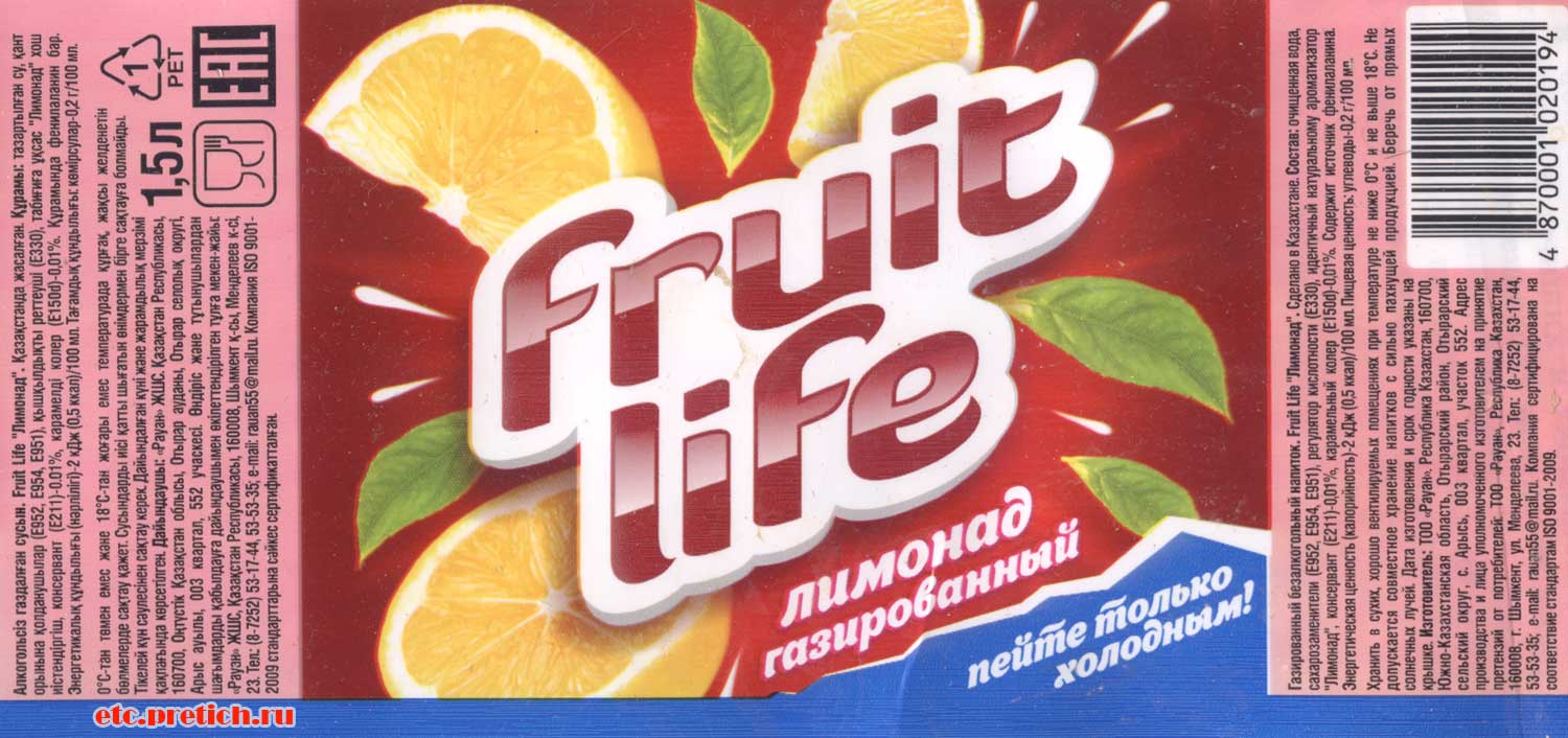 Fruit Life Лимонад - газировка Казахстан - пить нельзя, много химии Fruit Life Лимонад - газировка Казахстан - пить нельзя, много химии