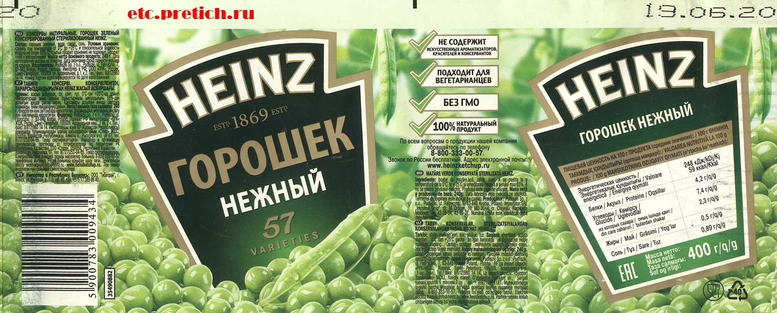 HEINZ горошек нежный консервированный, впечатление и вкус, честный отзыв HEINZ горошек нежный консервированный, впечатление и вкус, честный отзыв