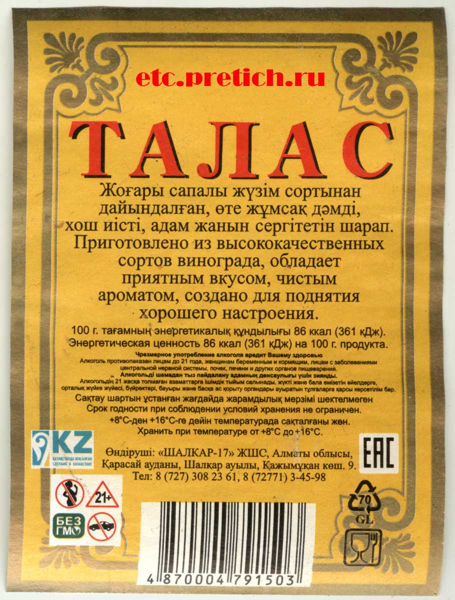 Портвейн Талас в Алма-Ате, самое дешевое вино, 300 тенге Портвейн Талас в Алма-Ате, самое дешевое вино, 300 тенге