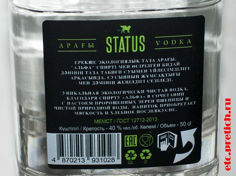 STATUS Ecologic водка данные на продукт, но кто производитель нигде не указано STATUS Ecologic водка данные на продукт, но кто производитель нигде не указано