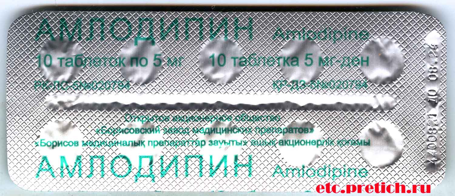 Амлодипин таблетки какие негативные последствия и побочные эффекты Амлодипин таблетки какие негативные последствия и побочные эффекты