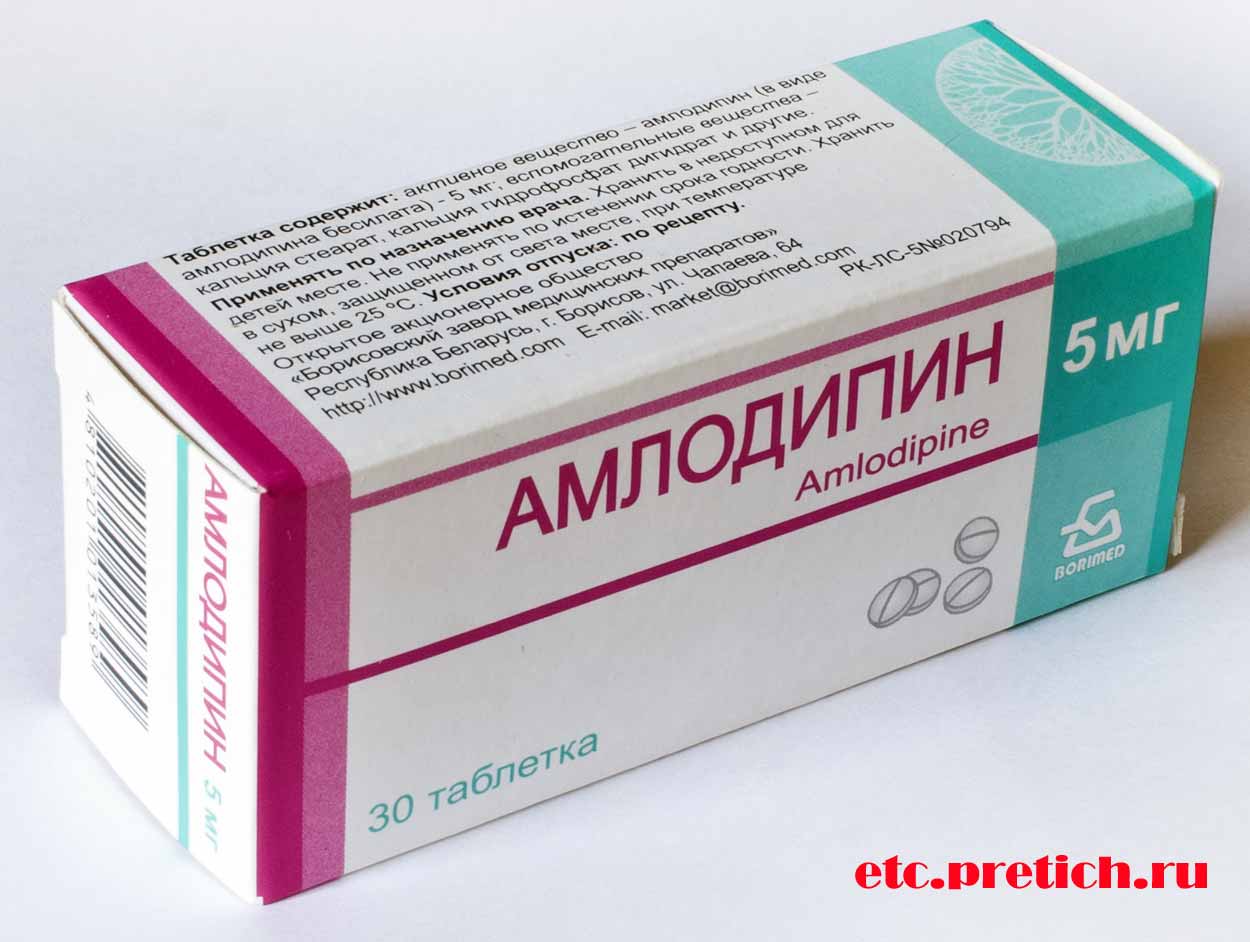 описание Амлодипин - таблетки Borimed от сердца и от высокого давления описание Амлодипин - таблетки Borimed от сердца и от высокого давления