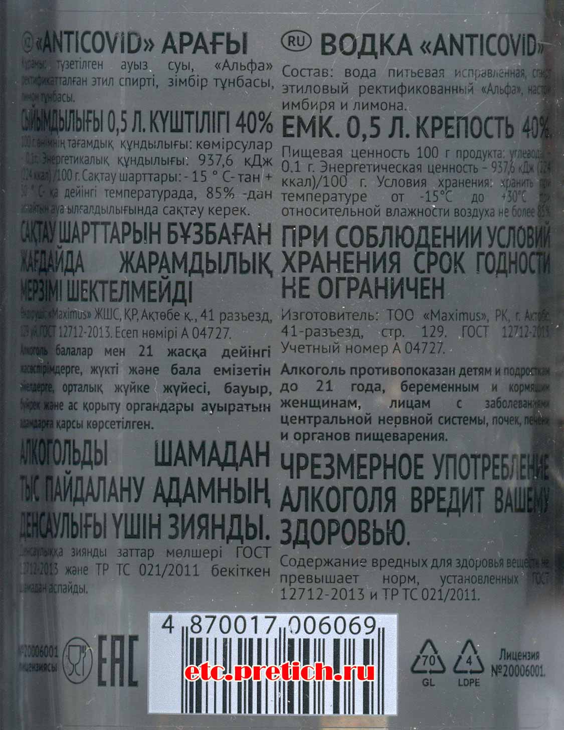 Maximus Anticovid состав водки, почему она такая дешевая, имбирь и лимон Maximus Anticovid состав водки, почему она такая дешевая, имбирь и лимон
