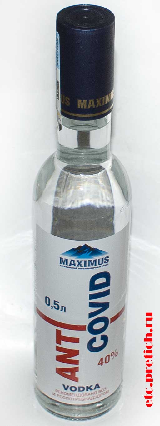Отзыв на Maximus Anticovid vodka из Казахстана, какой вкус, какая цена и где купить? Отзыв на Maximus Anticovid vodka из Казахстана, какой вкус, какая цена и где купить?