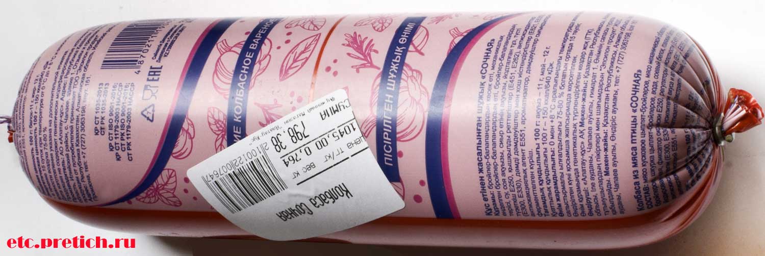 Сочная колбаса от Алатау-кус, отзыв на несъедобный продукт Сочная колбаса от Алатау-кус, отзыв на несъедобный продукт
