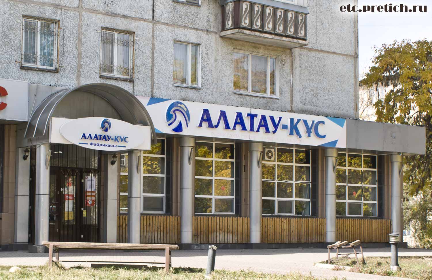 Алатау-кус фирменный магазин по Навои в Орбите-2 отзыв Алатау-кус фирменный магазин по Навои в Орбите-2 отзыв