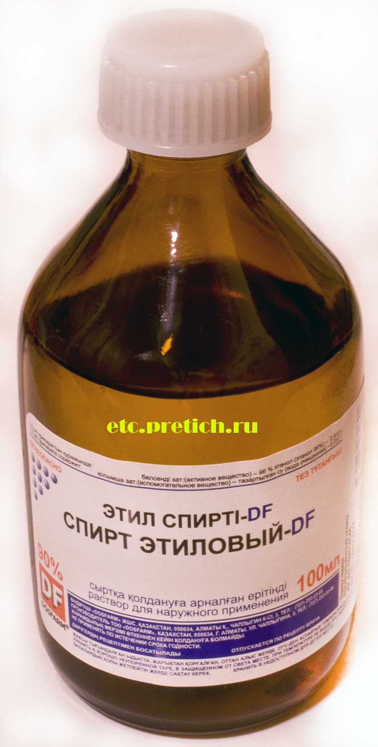 Спирт этиловый-DF Казахстан - отзыв, лекарство или алкоголь? Спирт этиловый-DF Казахстан - отзыв, лекарство или алкоголь?