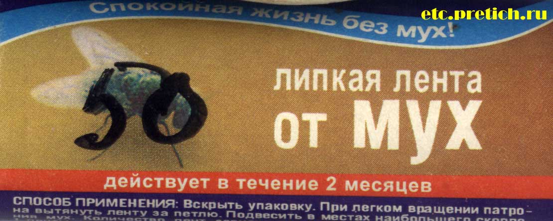 Чистый дом - липкая лента от мух помогает ли эта вещь? Чистый дом - липкая лента от мух помогает ли эта вещь?