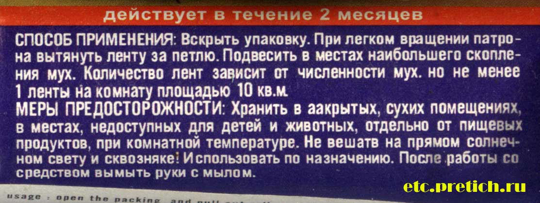 Чистый дом - липкая лента от мух спомоб применения и бесопасность Чистый дом - липкая лента от мух спомоб применения и бесопасность
