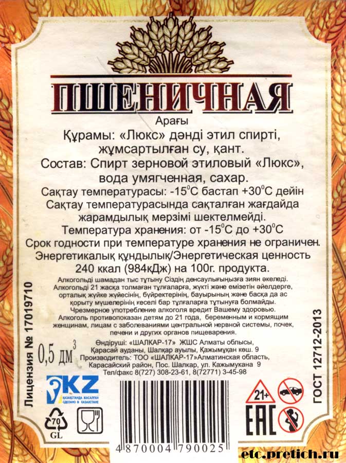Может ли водка Пшеничная стоить 550 тенге в Казахстане? Может ли водка Пшеничная стоить 550 тенге в Казахстане?