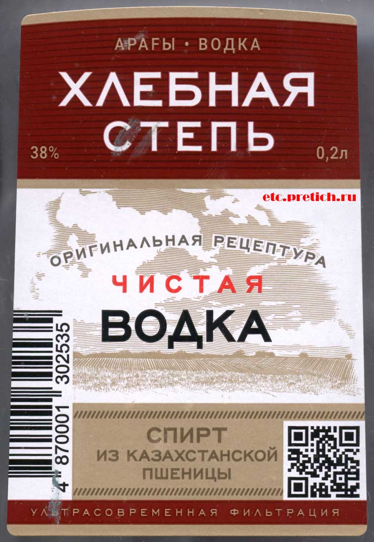 Описание и отзыв на водку Хлебная степь - плохая и цена дурная Описание и отзыв на водку Хлебная степь - плохая и цена дурная