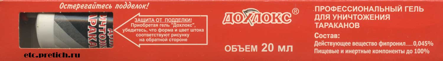 Дохлокс отрава для тараканов - оригинал или подделка? Отзыв Дохлокс отрава для тараканов - оригинал или подделка? Отзыв