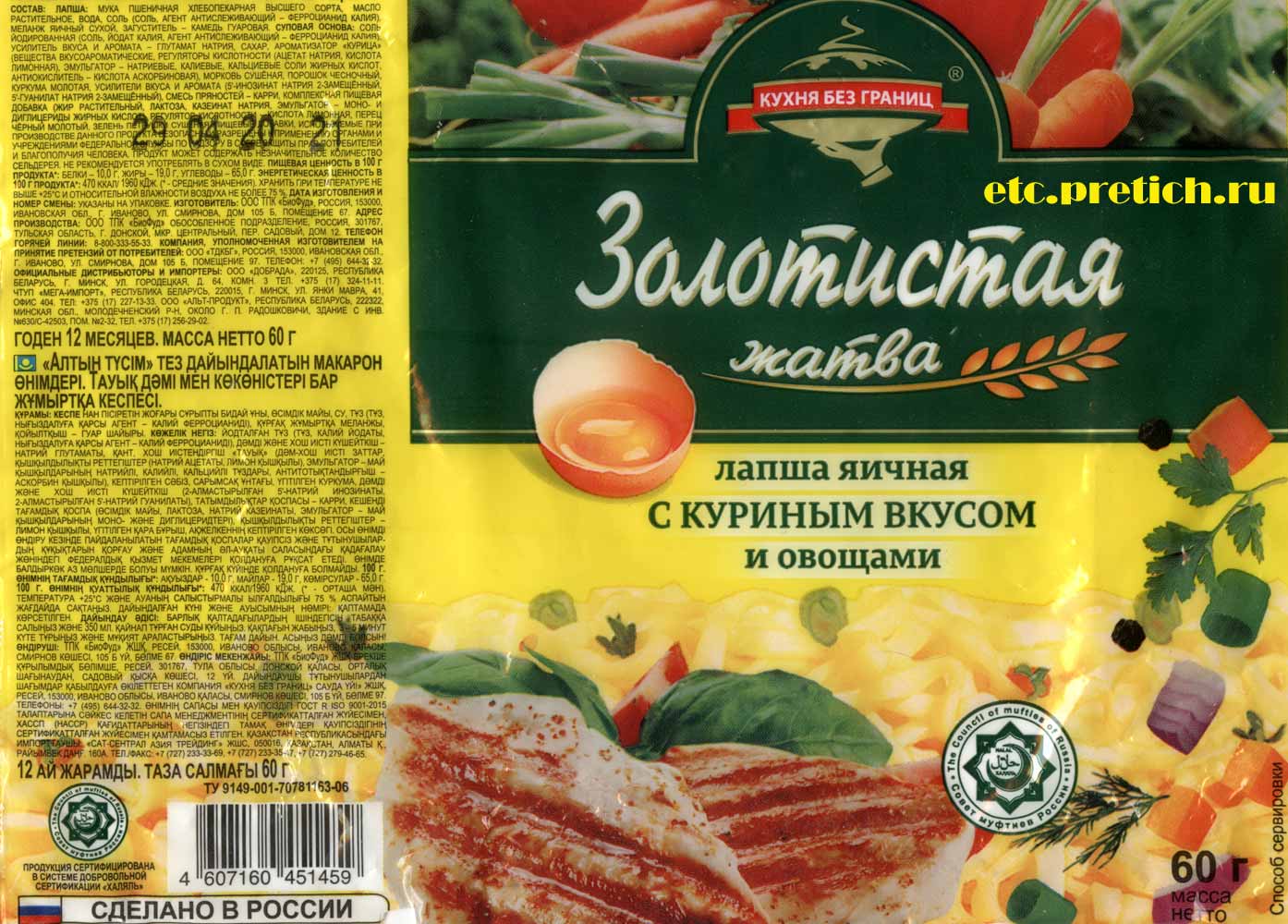 Описание и отзыв на лапшу с куриным вкусом Золотистая жатва Описание и отзыв на лапшу с куриным вкусом Золотистая жатва
