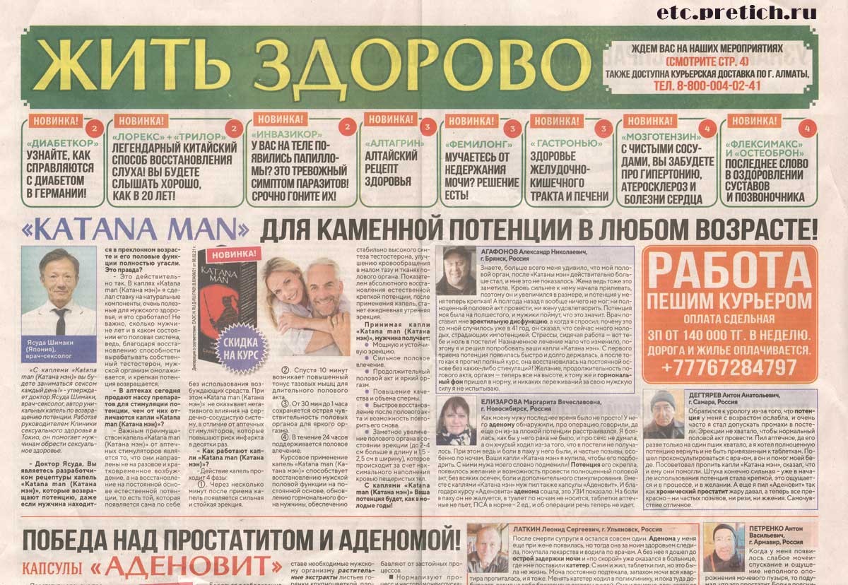 Жить здорово - последняя бесплатная газета Алматы в Казахстане Жить здорово - последняя бесплатная газета Алматы в Казахстане