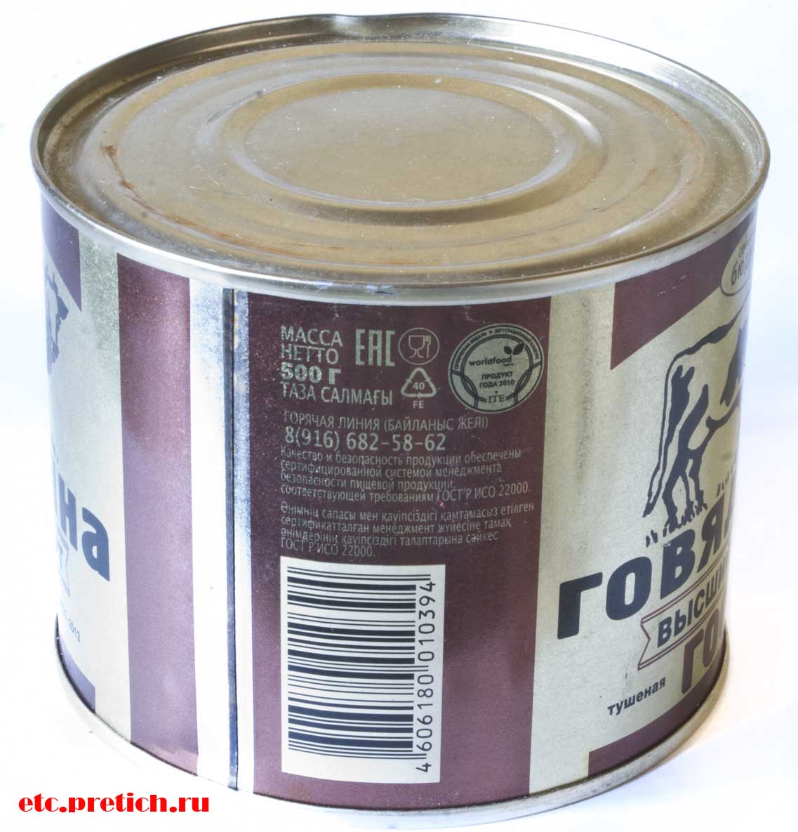 Говядина тушеная Высший сорт Орелпродукт, дорогая и плохая тушенка Говядина тушеная Высший сорт Орелпродукт, дорогая и плохая тушенка