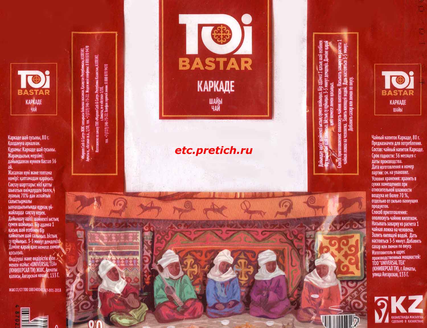 Обзор и отзыв на чай Каркаде от Universal Tea Алматы - отвратительно