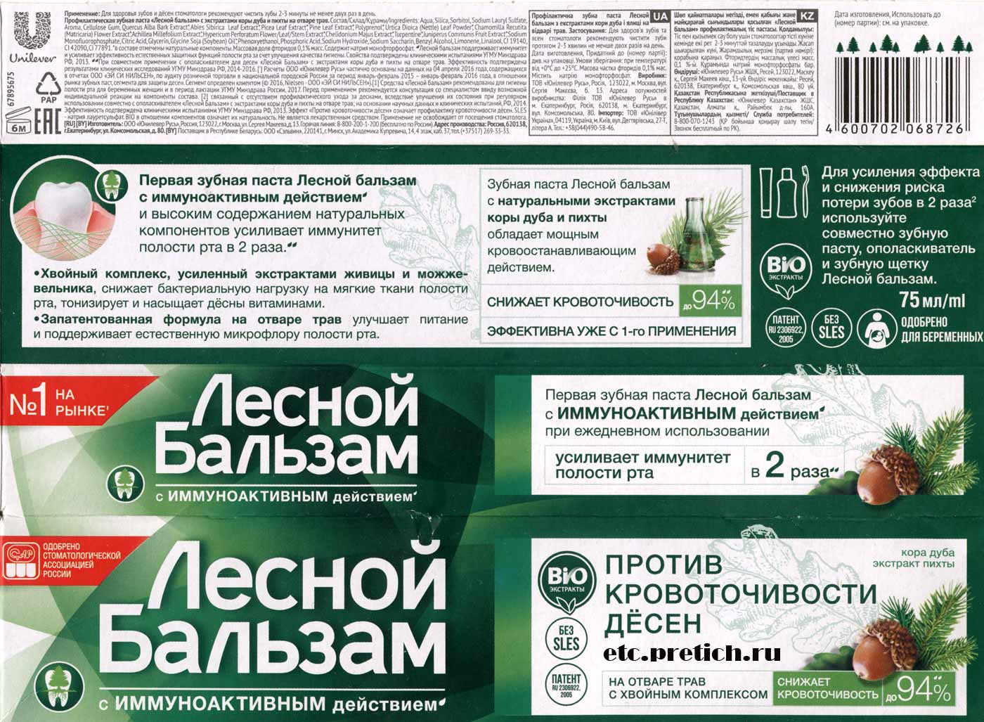 Вся информация по зубной пасте Лесной бальзам от кровоточащих десен Вся информация по зубной пасте Лесной бальзам от кровоточащих десен