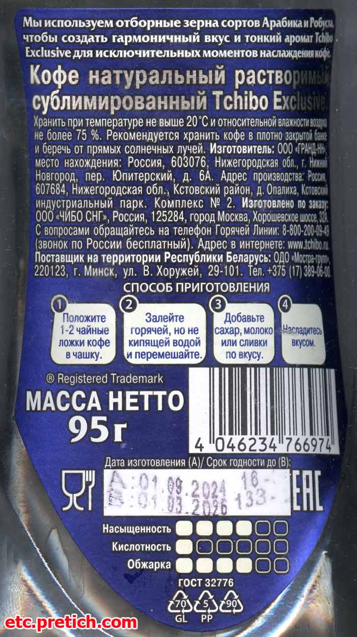 Все данные на Tchibo Exclusive кофе натуральный растворимый сублимированный