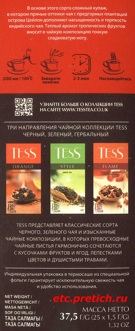 Какие виды чая TESS есть - описание и отзывы, честно обо всем Какие виды чая TESS есть - описание и отзывы, честно обо всем