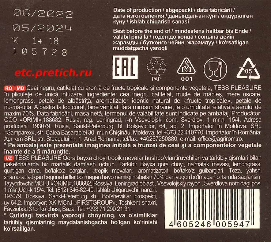 Эта информация дублируется на английском, киргизском, казахском, узбекском румынском и молдавском Эта информация дублируется на английском, киргизском, казахском, узбекском румынском и молдавском