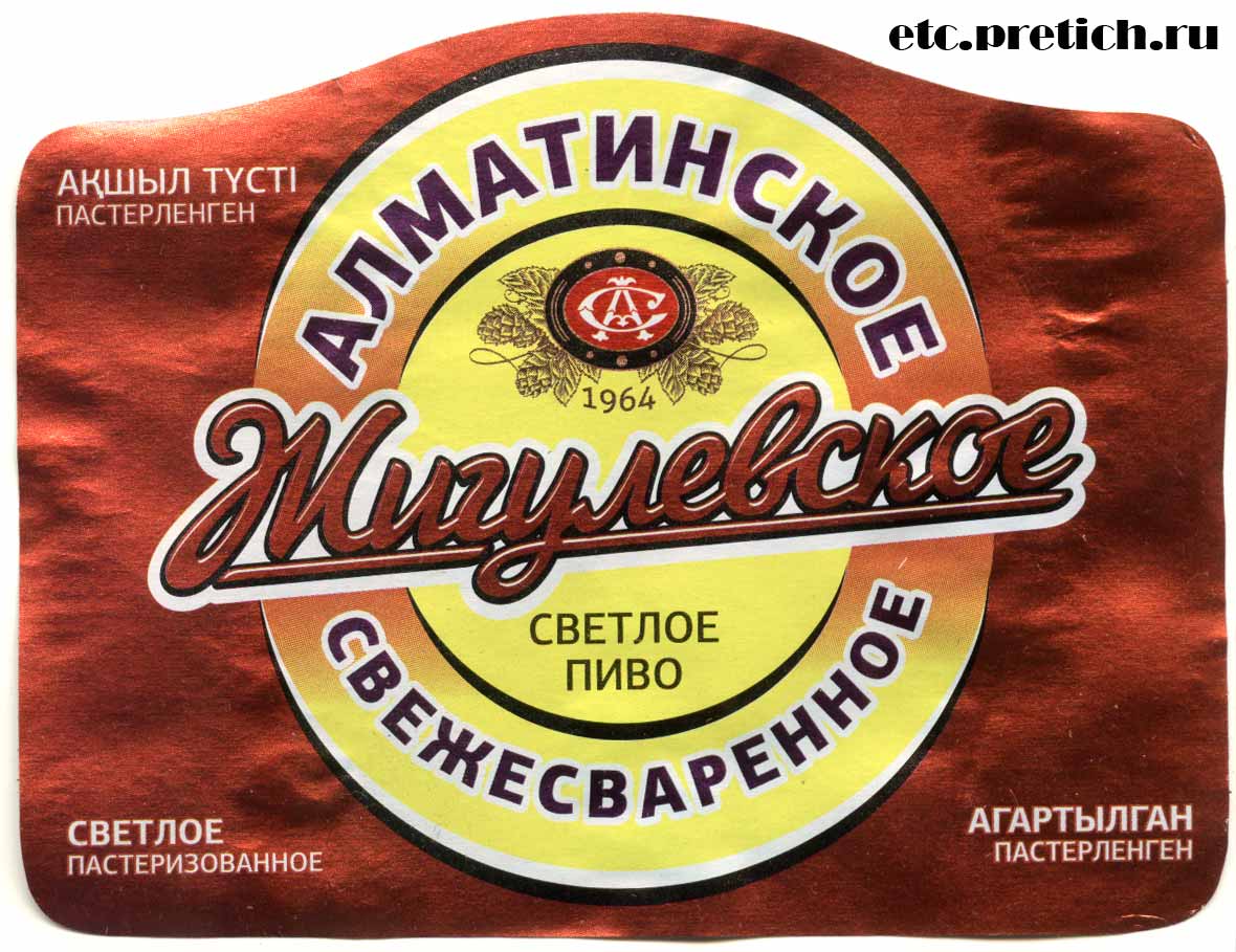 Пиво Алматинское Жигулевское жидкое на вкус, слабенькое Пиво Алматинское Жигулевское жидкое на вкус, слабенькое