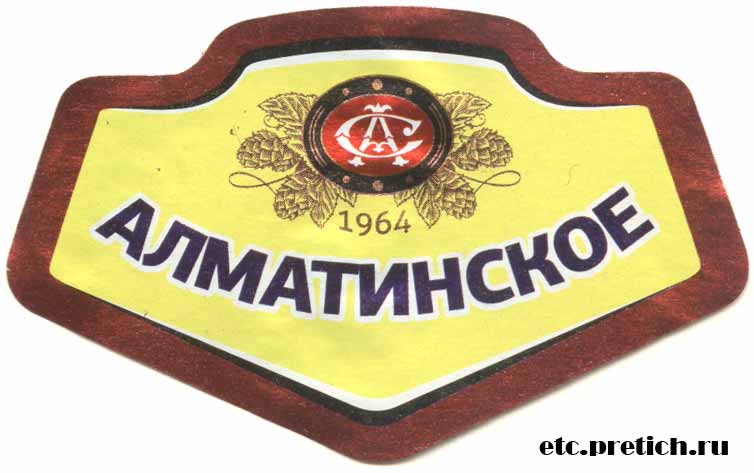 Пиво Алматинское Жигулевское якобы 1964 года Пиво Алматинское Жигулевское якобы 1964 года