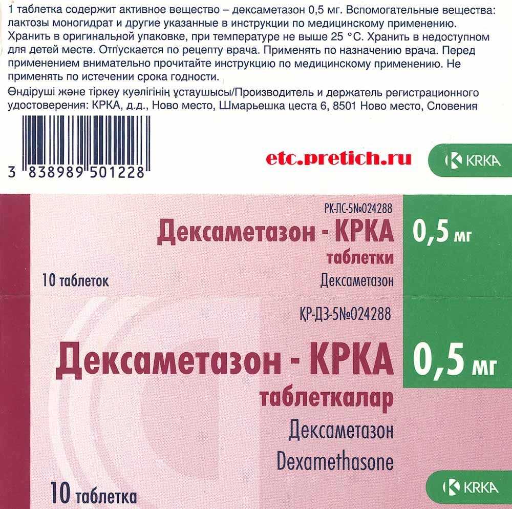 Дексаметазон полное описание таблеток - с ними надо быть предельно осторожным! Дексаметазон полное описание таблеток - с ними надо быть предельно осторожным!