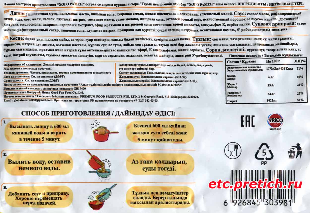 HOGO RAMEN Chiken Flavor острая лапша БП состав и насколько она вредная